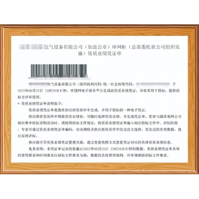 國網(wǎng)一紙證明